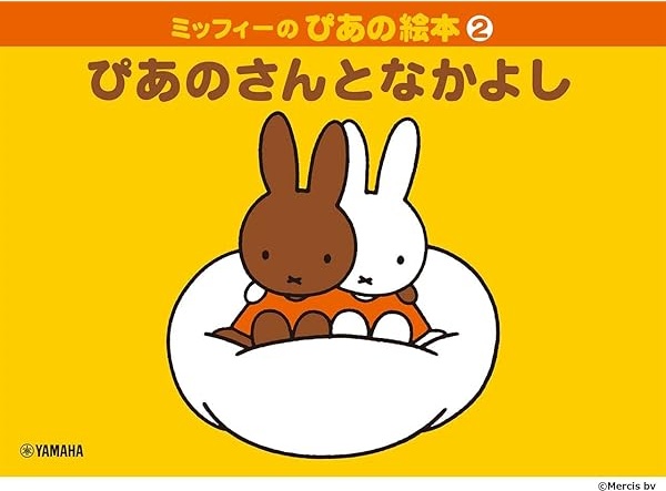 ぴあのさん、あそぼ！②