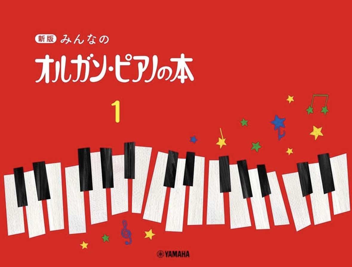 オルガン・ピアノの本①