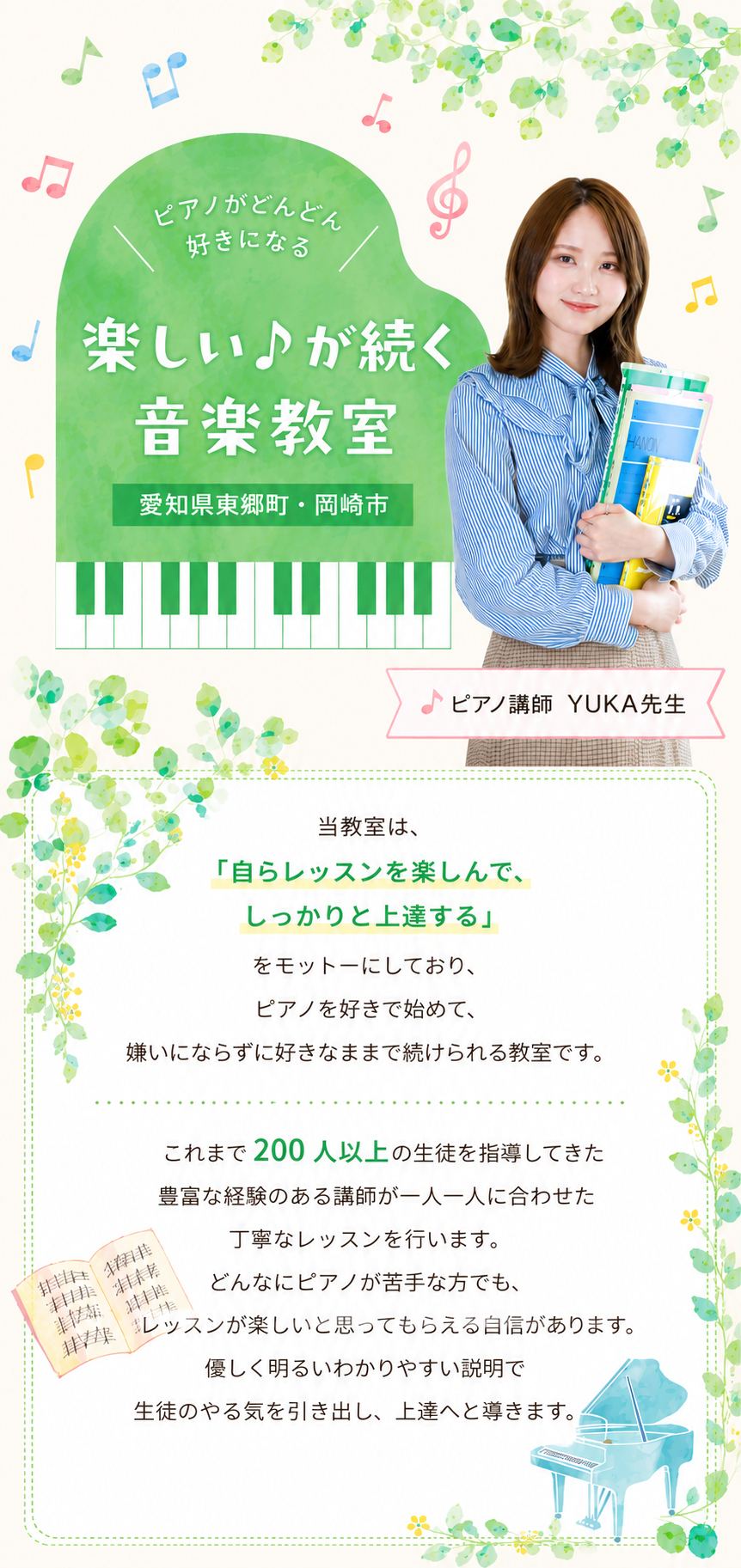 楽しい♪が続く音楽教室 – 愛知県東郷町・岡崎市