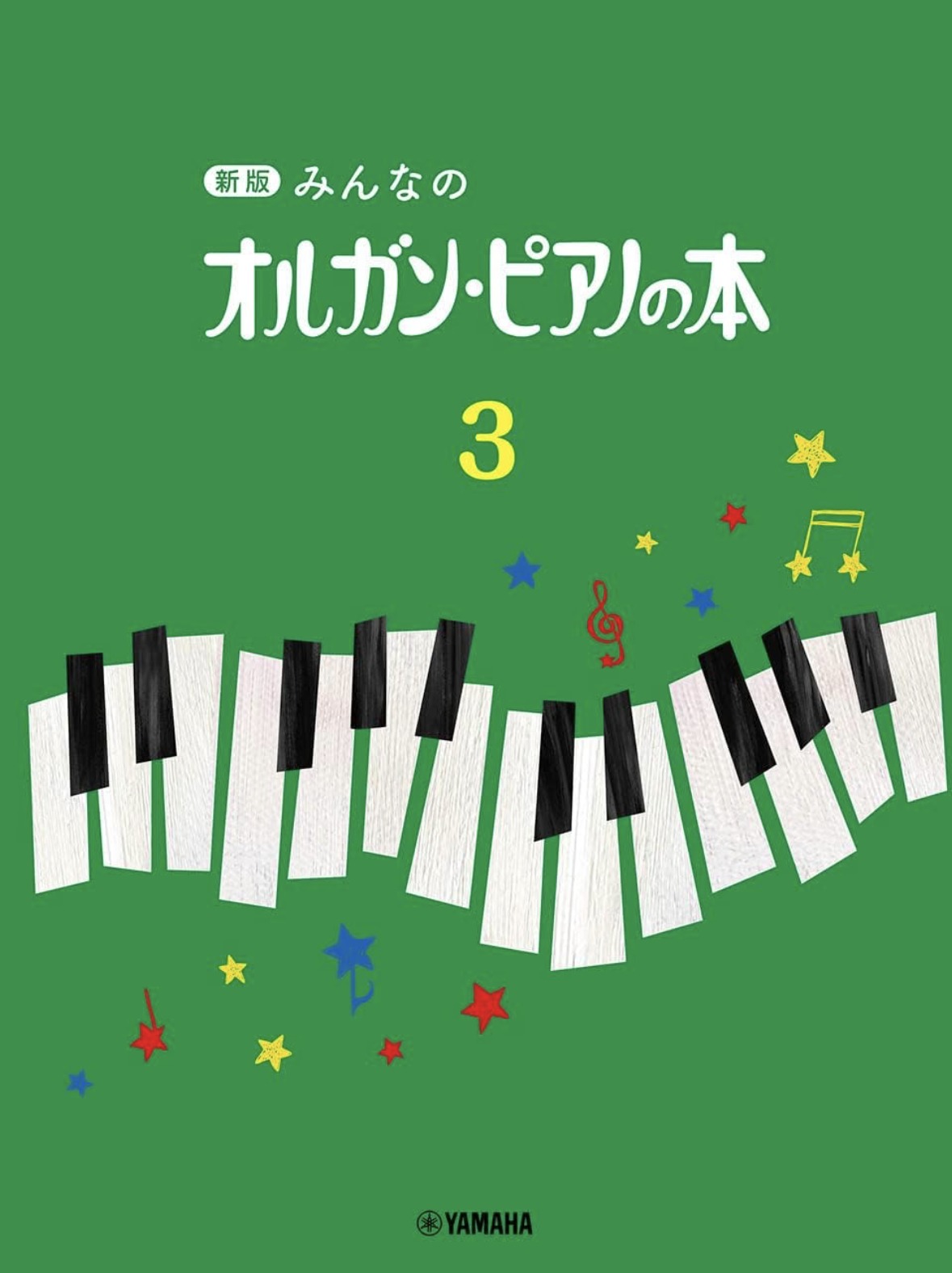 オルガン・ピアノの本③